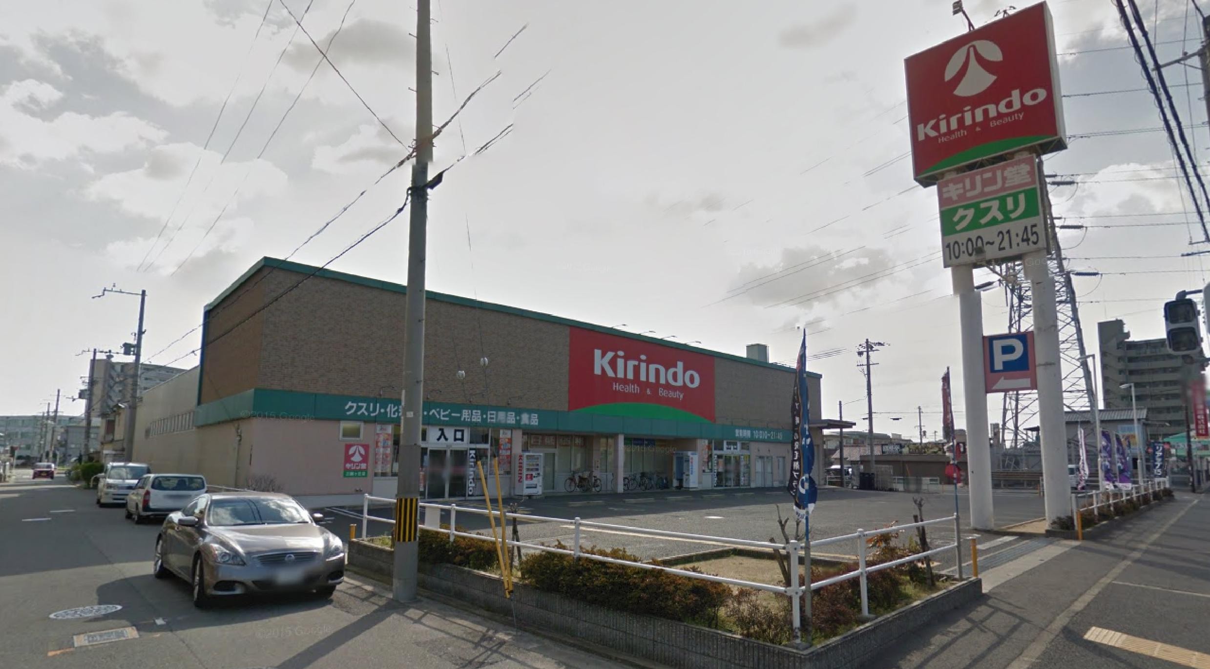 ネスト百舌鳥八幡 ドラッグストア：ｷﾘﾝ堂 三国ヶ丘店　472m