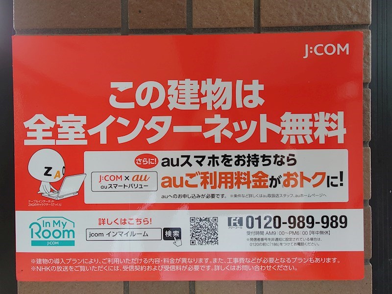 マ・メゾン インターネット無料1ギガＷｉｆi付