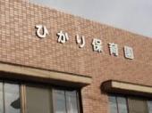 エフイー新金岡 幼稚園：ひかり保育園第2分園　329m