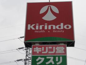 アネックスグランなかもず ドラッグストア：ｷﾘﾝ堂百舌鳥梅町店　451m