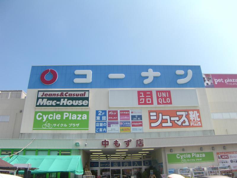 AXIS JUN(アクシス　ジュン) ホームセンター：ｺーﾅﾝ 中もず店　520m