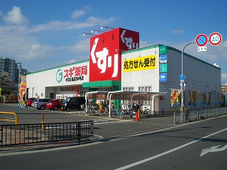 グローリアス金岡Ｂ棟 ドラッグストア：ｽｷﾞ薬局中百舌鳥店　696m