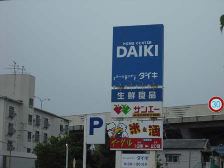 サンモール田中 ホームセンター：DCM DAIKI(DCMﾀﾞｲｷ) 大美野店　380m