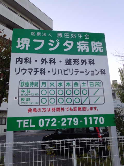メゾンアベニール 総合病院：堺ﾌｼﾞﾀ病院　993m