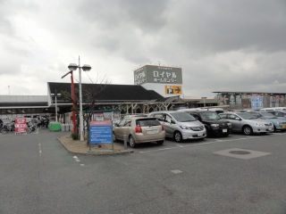 横田コーポⅡ ホームセンター：ロイヤルホームセンター 堺店　1293m