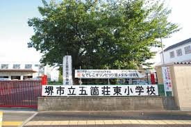 マンションよも 小学校：堺市立五箇荘東小学校　1039m