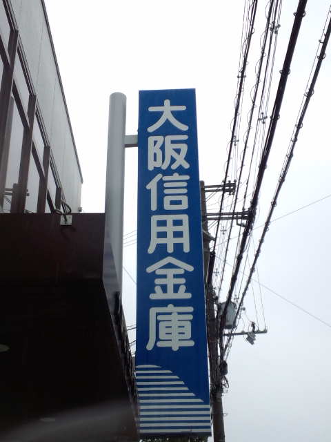 コーポミナミ 銀行：大阪信用金庫三国ヶ丘支店　596m