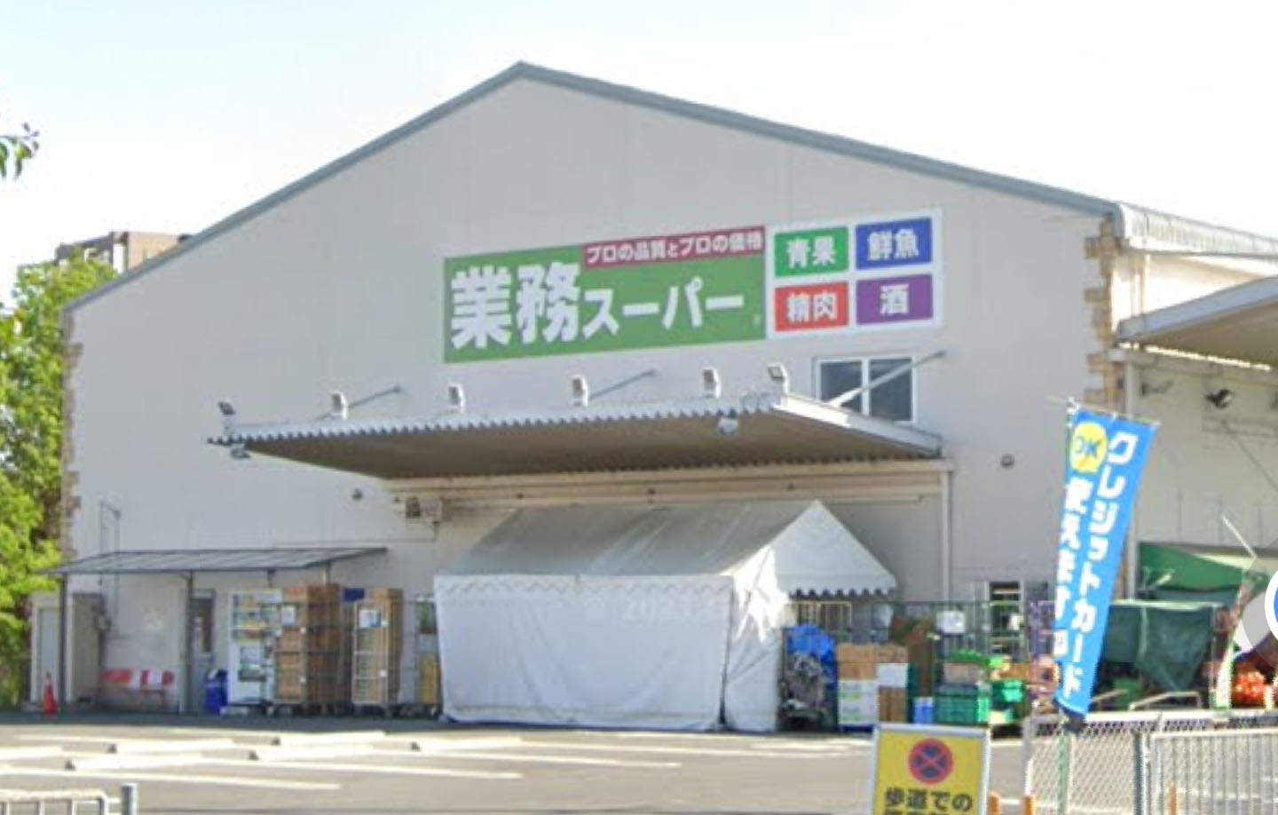 アメニティハイツ スーパー：業務ｽｰﾊﾟｰ 堺学園町店　672m