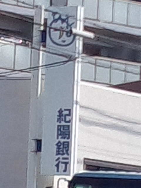 COURT　AREST（コートアレスト） 銀行：紀陽銀行 中もず支店　255m
