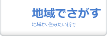 なかもずの賃貸物件を地域から探す