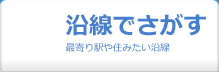なかもずの賃貸物件を沿線から探す