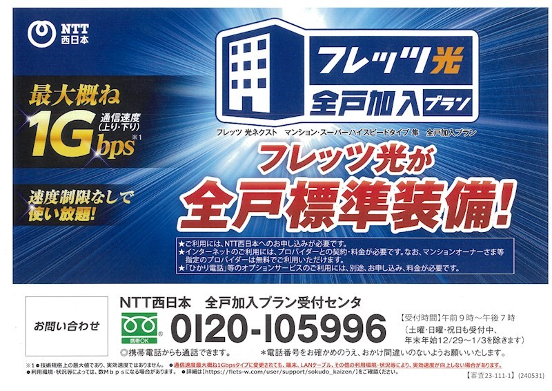 SEIBY朱鷺 （セイビートキ） その他設備