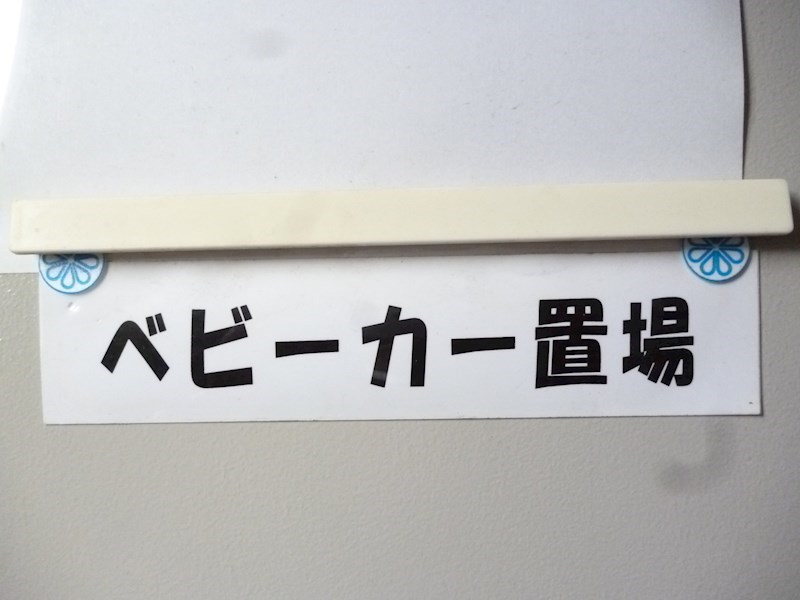 サニーコート中百舌鳥 その他